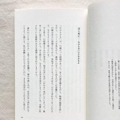 小沼理｜共感と距離感の練習