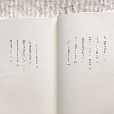 石川美子｜山と言葉のあいだ