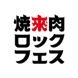YAKINIKU ROCK FES OFFICIAL STORE