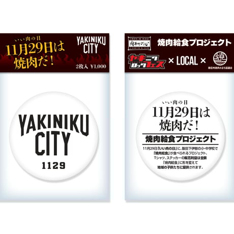 YAKINIKU ROCK FES OFFICIAL STORE