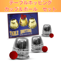 テーブルホッピングカップアンドボール（クローム）