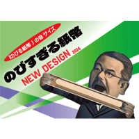 のびすぎる紙幣 ニューデザイン by マジックエフェクト