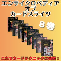 Encyclopedia of Card Sleights　第８巻