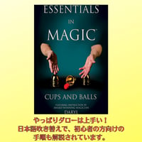 【日本語同時音声版】Essentials in Magic Cups and Balls