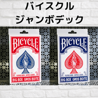 バイスクル・ジャンボデック