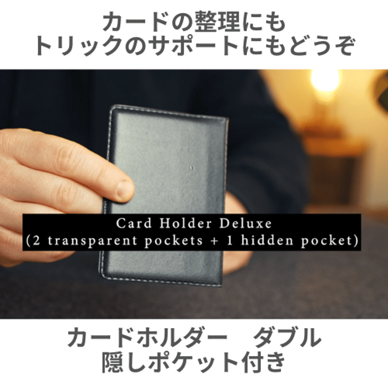カードホルダー ダブル（隠しポケット付き） | レストランマジック研究