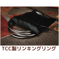 TCC製リンキングリング