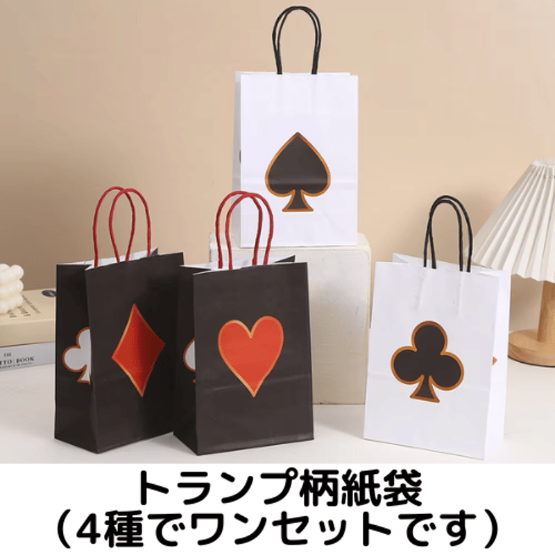 トランプ柄紙袋（各マーク1つずつ、4つセット） | レストランマジック