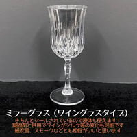ミラーグラス（ワイングラスタイプ/アクリル製）