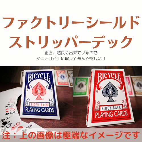 Stripper Deck Bicycle by US Playing Card | レストラ...