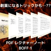 【2026年6月マンスリー商品】PDFレクチャーノート：BOFF１