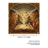 シェフアントン・The Secret Ingredients to Restaurant Magic ～ コーポレイトイベントやプライベートパーティーに呼ばれるようになる秘密　日本語冊子版