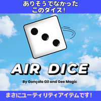 エアーダイス（日本語字幕付き動画＆有料コンテンツもプレゼント！）