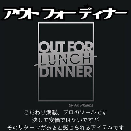 Out for Dinner by GRUM（カラーのバンドを2つプレゼント）