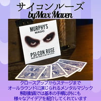 サイコンルーズ by Max Maven & Murphys Magic