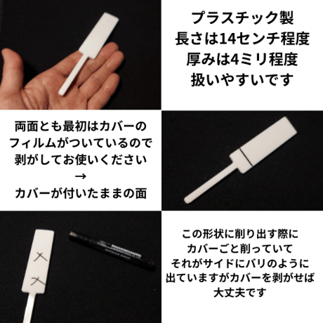 プレーンパドル（パドル形状の白プラスチック）