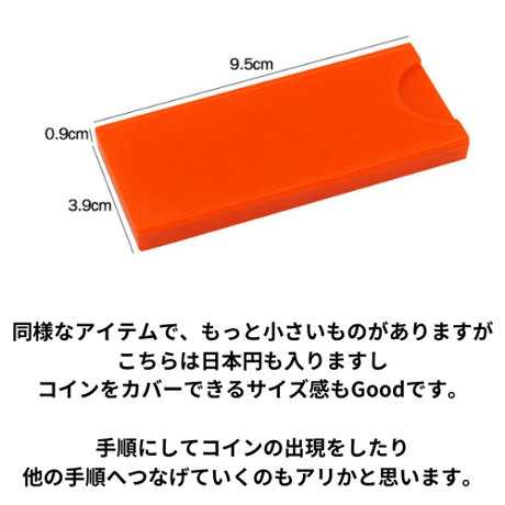 マジックコインボックス