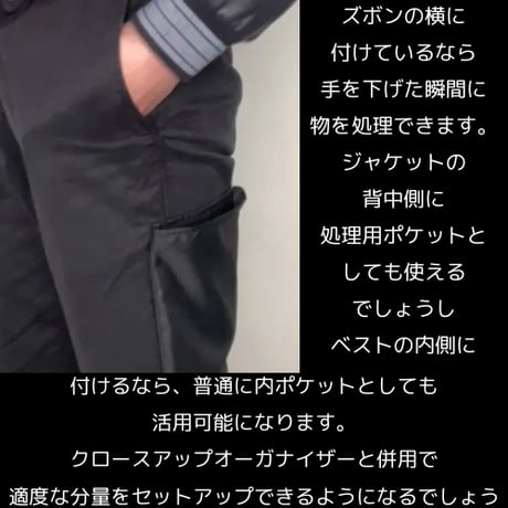 トラウザーポケット（脱着式の小型ポケット）