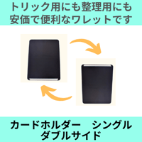 カードホルダー シングル・ダブルサイド