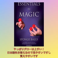 【日本語同時音声版】 Essentials in Magic Sponge Balls - Japanese video DOWNLOAD