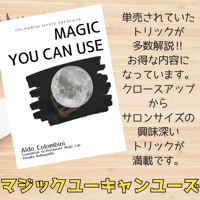 コロンビニ翻訳冊子 Magic You Can Use：日本語翻訳・PDF版