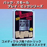 ダン・ハーラン　Pack Small Play Big シリーズ【The Comedy Club Show】