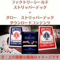Stripper Deck Bicycle＋ダロー　エッセンシャルシリーズ　ストリッパーデック