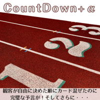 Count Down + α（ブランクフェイスカード＋演技解説動画）