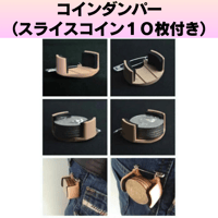 【2026年6月マンスリー商品】コインダンパー＆スライスコイン（ハーフダラーサイズ）