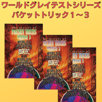 The Secrets of Packet Tricks (World's Greatest Magic) Vol. １～３video DOWNLOAD