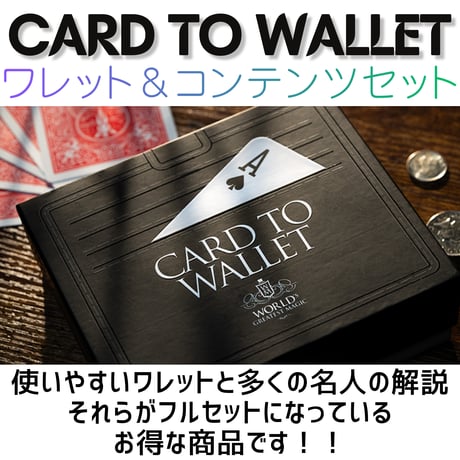 WGM CARD TO WALLET SET