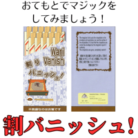 割バニッシュ！