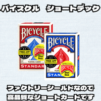 バイスクル　ショートデック