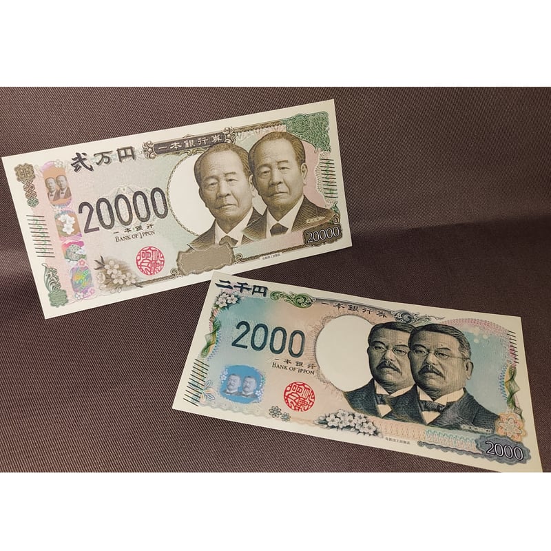 シン2千円＆2万円：ギミック札2枚付き】 | レストランマジック研究所 