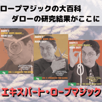 【2026年9月マンスリー】Expert Rope Magic Made Easy by Daryl 3巻セット