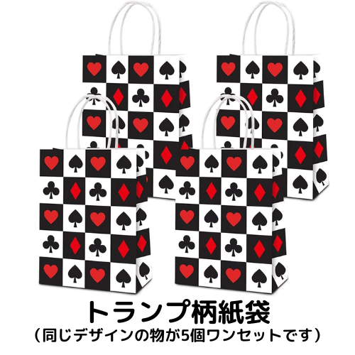 トランプ柄紙袋（市松格子風デザイン、5個セット） | レストラン