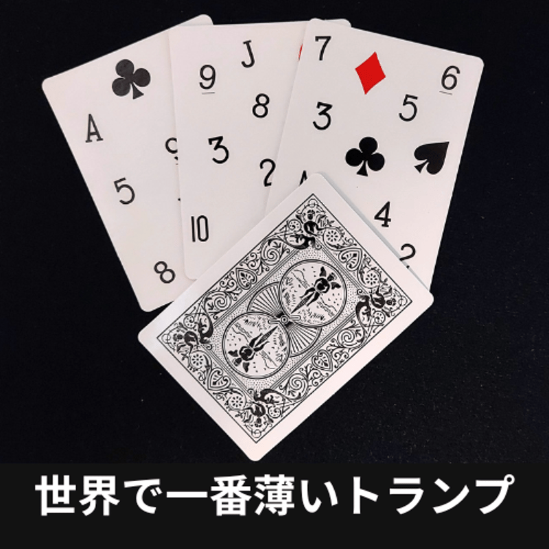 世界で一番薄いトランプ | レストランマジック研究所ストアーズ支店