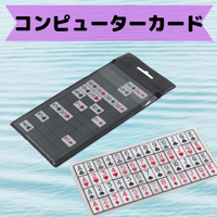コンピューターカード