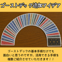 ゴーストデック　拡張アイデア（4手順解説）