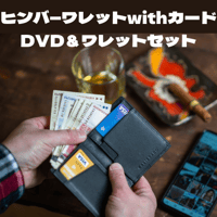 ヒンバーワレットwithカード DVD ワレットセット