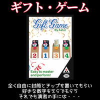 Gift Game (Close up Version) by Astor（日本語補足原稿＋α付き）