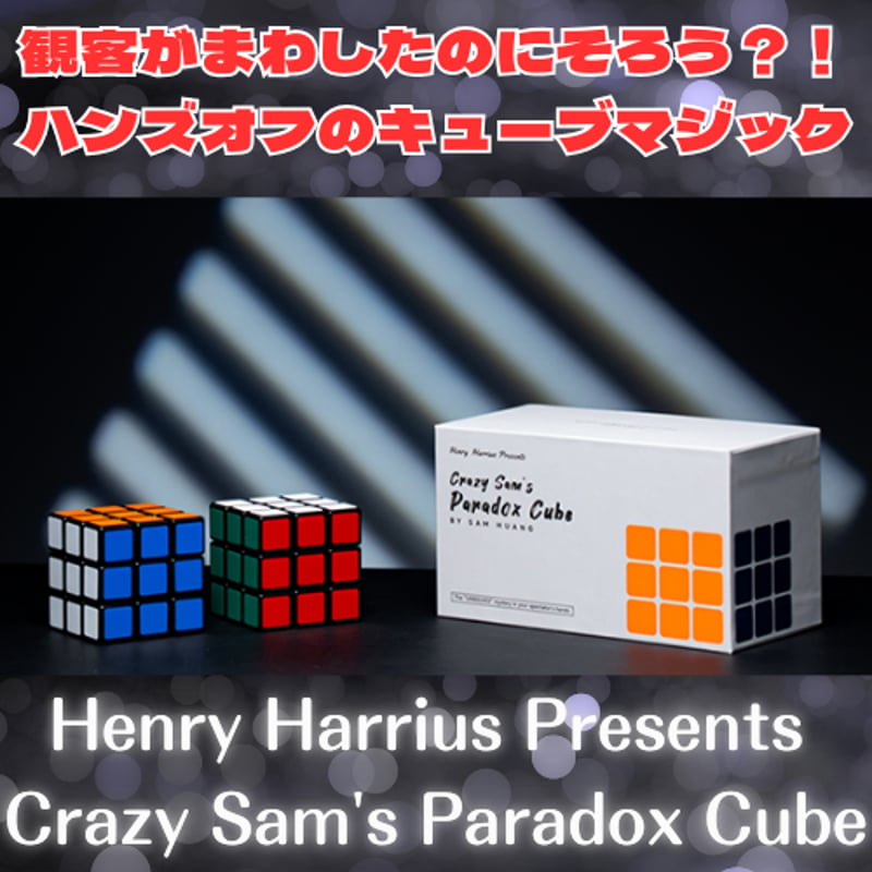 Henry Harrius Presents Crazy Sam's Paradox Cube
