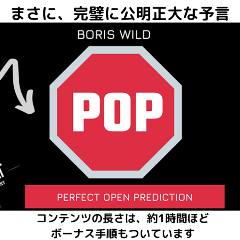 Pop by Boris Wild video DOWNLOAD | レストランマジック研究所...