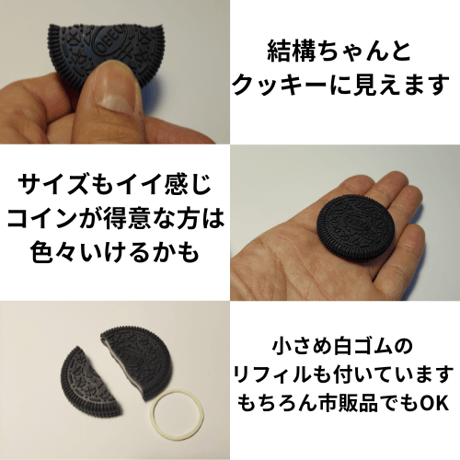 バイツアウト・クッキー