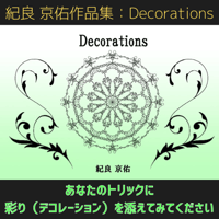 紀良 京佑作品集：Decorations（小冊子）
