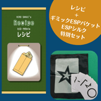 【特別セット】ESPトランスファー（レシピ10枚＋ギミックESPパケット、ESPシルク）
