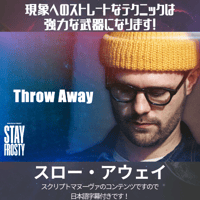 スロー・アウェイ by アンドリュー・フロスト