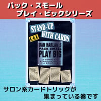 ダン・ハーラン　Pack Small Play Big シリーズ【Stand Up With Cards】
