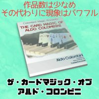 コロンビニ日本語冊子：ザ・カードマジック・オブ・アルドコロンビニ　PDF版