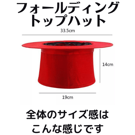 フォールディング　トップハット（折り畳み式シルクハット）